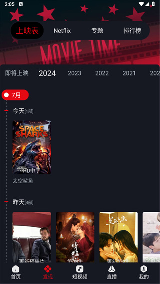 网飞猫 APP 首页推荐截图