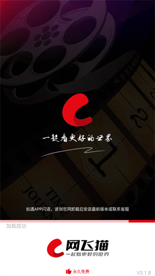 网飞猫 APP 内容列表截图