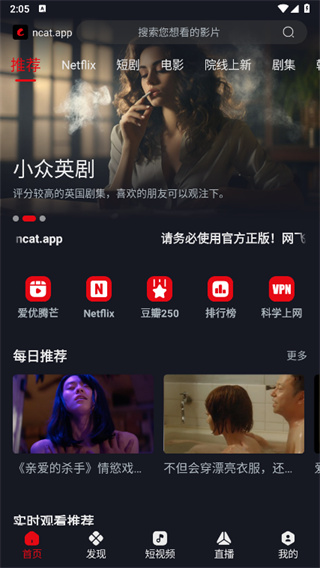 网飞猫 APP 播放体验截图